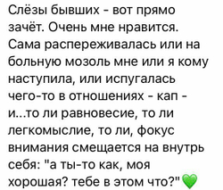 Слёзы бывших