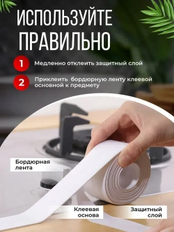 Бордюрная лента для ванной 100 мм 10 см бордюр для ванны плинтус 6.4 метра