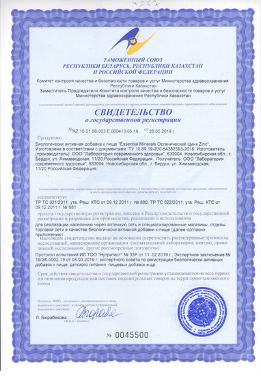 Свидетельство о государственной регистрации