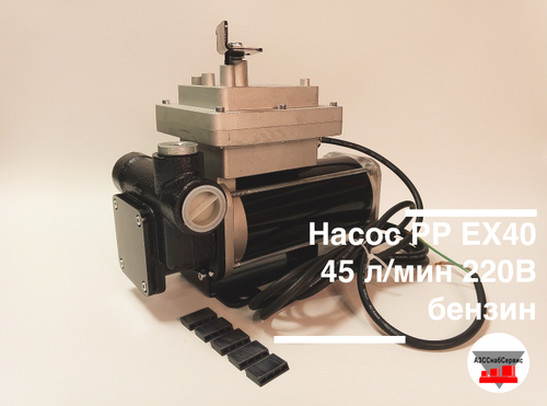 Насос РР EX40 45 л/мин 220В бензин