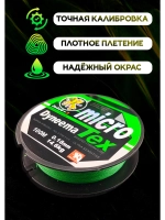Плетеный шнур для рыбалки 0.18 мм MicroTex Dyneema, тонущий