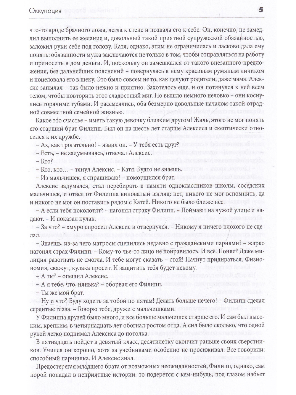Понтийцы. Второе пришествие