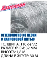Сетеполотно Standart капрон 110d/2, яч. 32 мм, высота 1,8 м