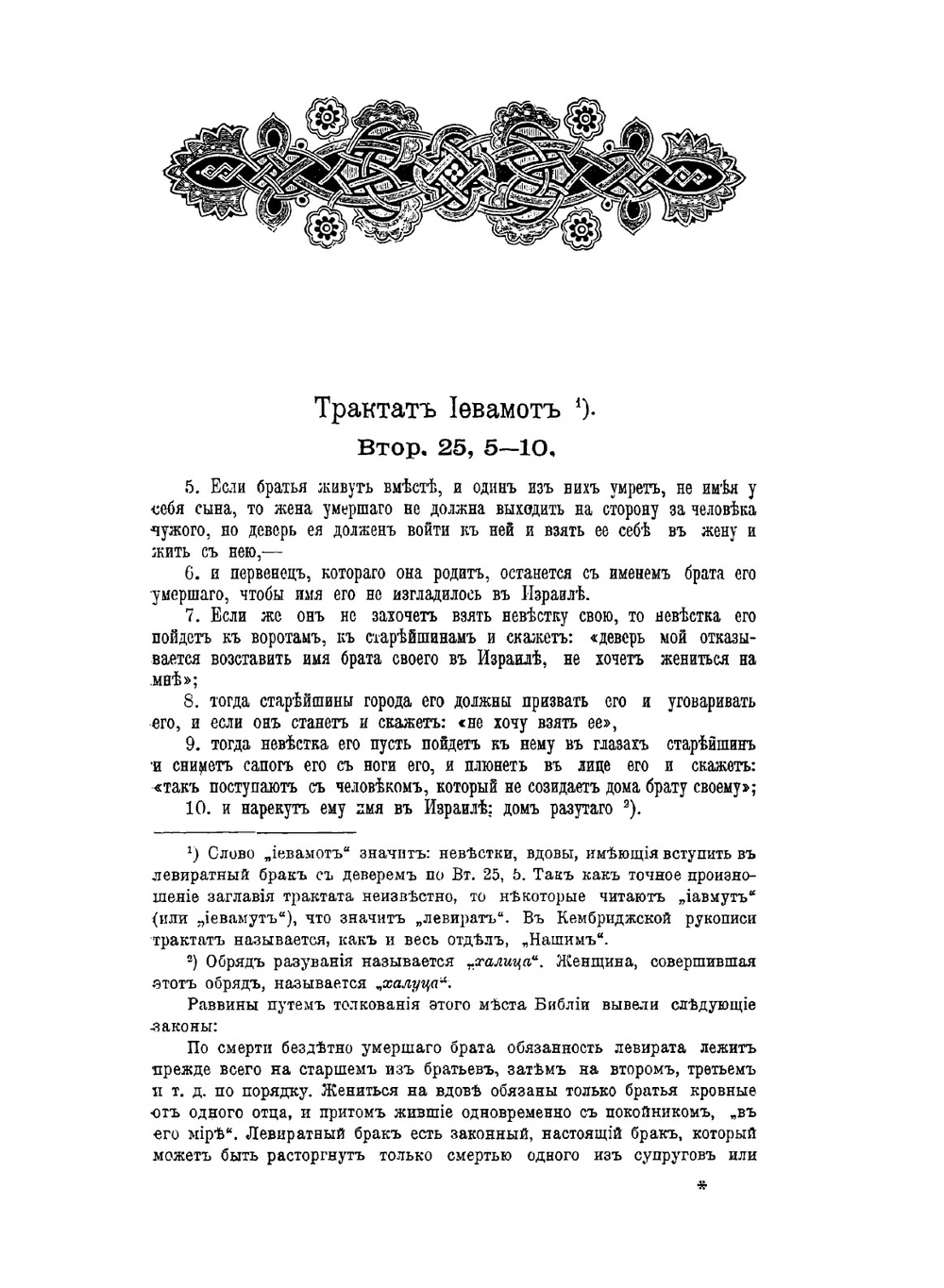 Талмуд Мишна и Тосефта. Том 3 Книга 5 и 6 | Л. Таллоци