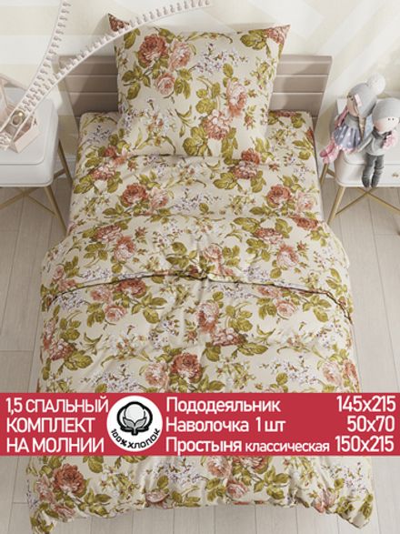 Постельное белье "Винтаж" 1,5-сп   наволочка 50х70 1шт Простынь  150х215 см  Пододеяльник 145х215 см  Сказка сатин