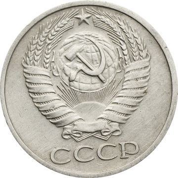 50 копеек 1969 