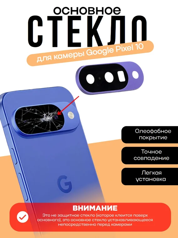 Основное стекло камеры с рамкой Google Pixel 10 Indigo (Синий)