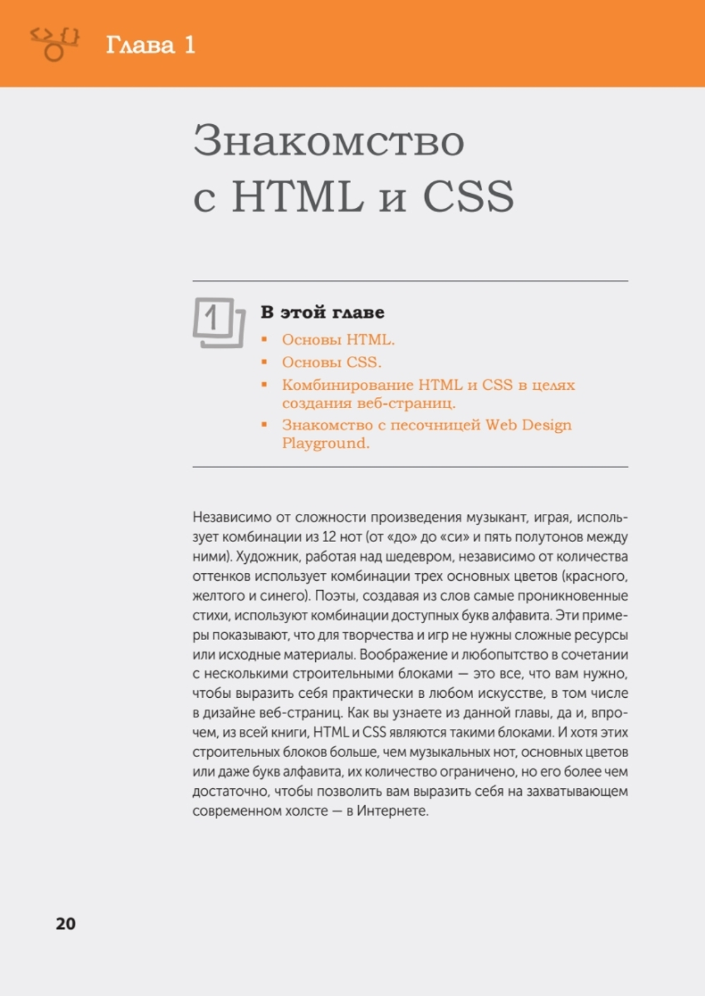 Веб-дизайн с нуля: HTML + CSS на практике, 2-е изд.