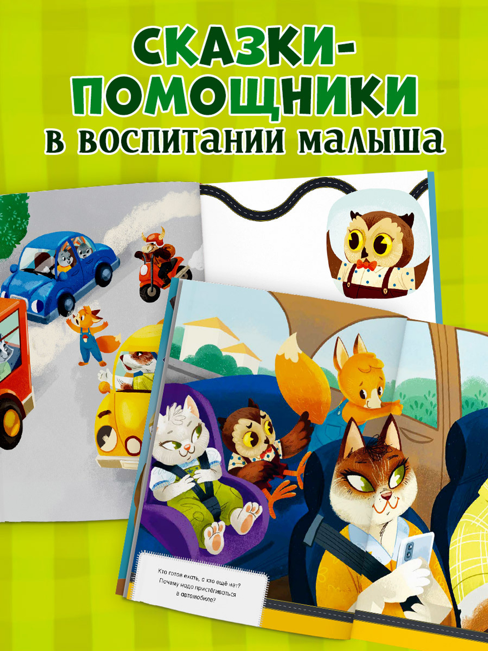 Правила безопасности в сказках. ПДД для малышей в сказках