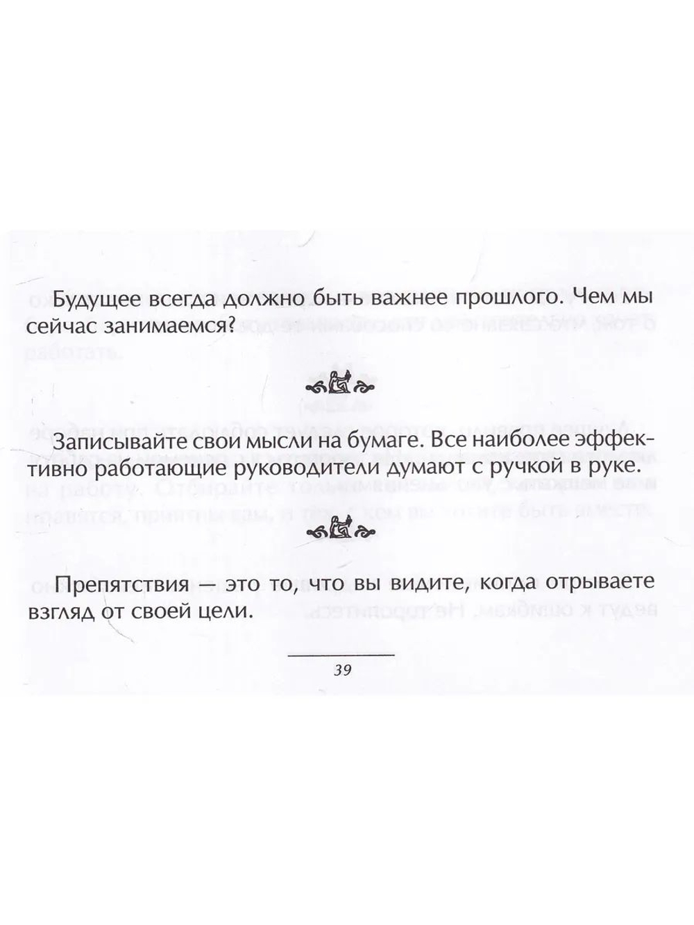 Маленькая книга хороших советов о даре уверенности в себе