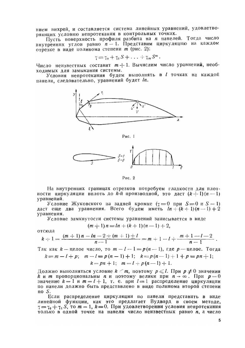 Методы расчета аэродинамических характеристик профилей, тел вращения и систем тел. Сборник статей | Коллектив авторов