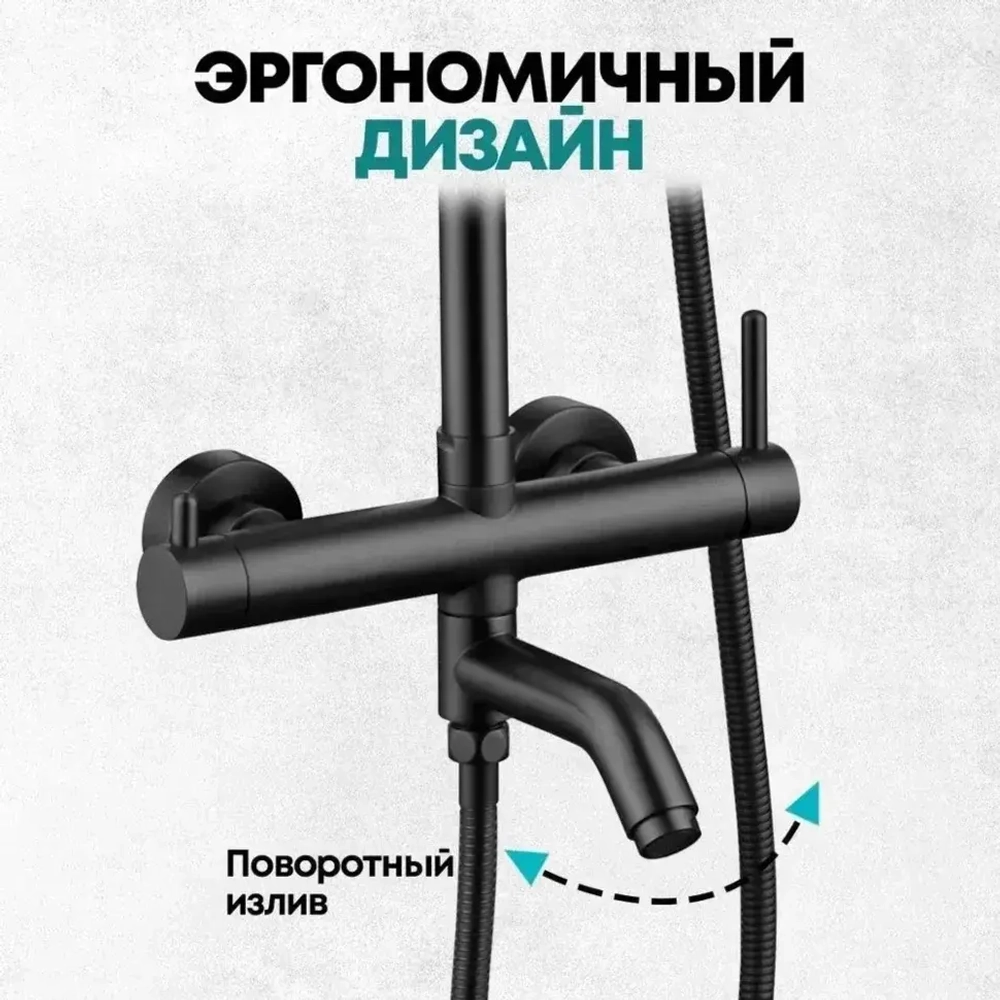 Душевая система Grocenberg GB7099BL Чёрный матовый