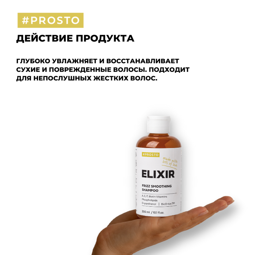 Шампунь  ELIXIR для глубокого увлажнения и восстановления поврежденных волос.