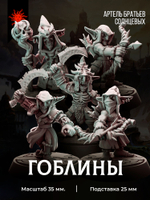 Ушлые гоблины - Набор 5 Фигурок