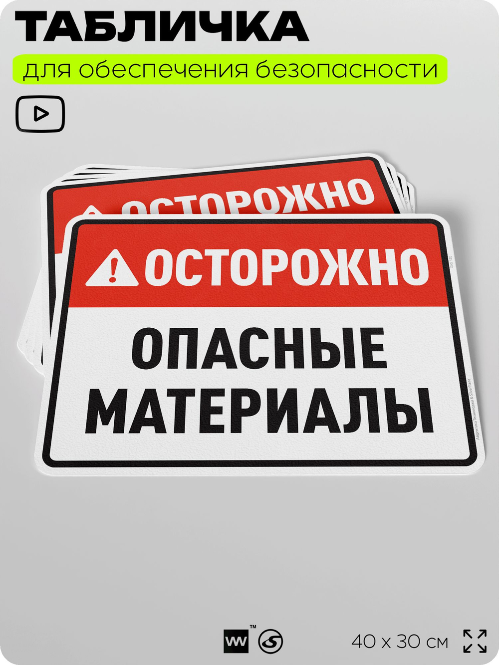 Табличка для обеспечения безопасности "Осторожно опасные материалы", для производства, предприятия, организаций, 40х30 см, Silver Plane x Айдентика Технолоджи