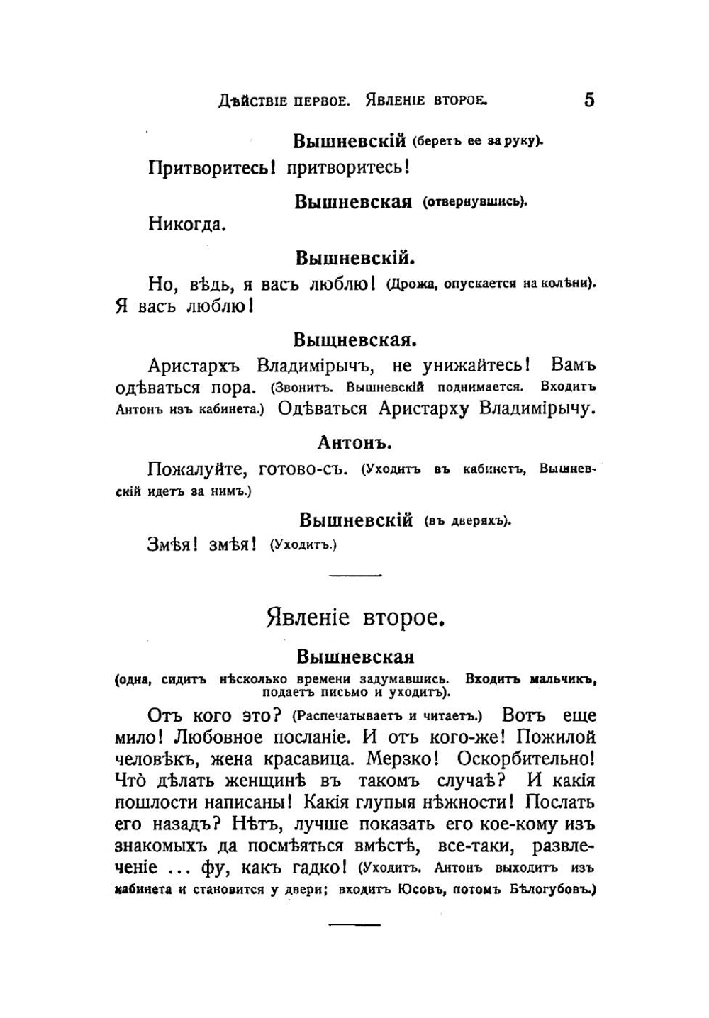 Доходное место | Островский Александр Николаевич