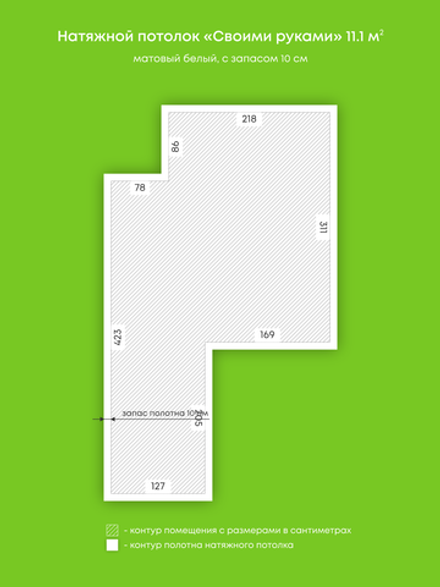 Матовый натяжной потолок 12.7 м2