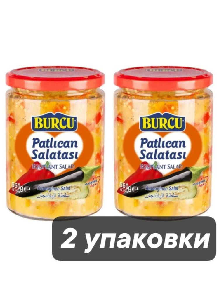 Салат BURCU Из запеченных баклажанов и перцев 560 г x 2 шт