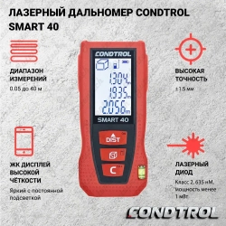 Лазерный дальномер Condtrol Smart 40 (1-4-097) / красный / прочный