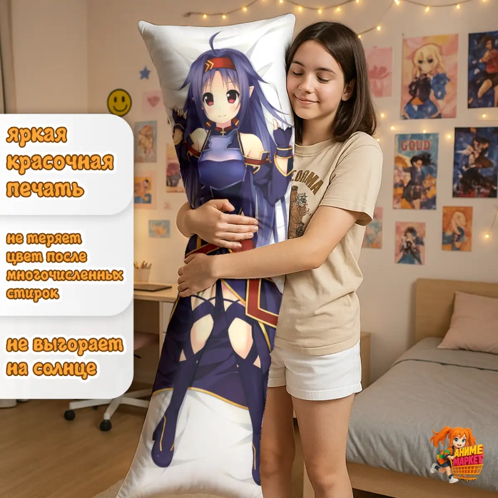 Дакимакура Мастера меча онлайн Юки Конно и Шинодзаки Рика