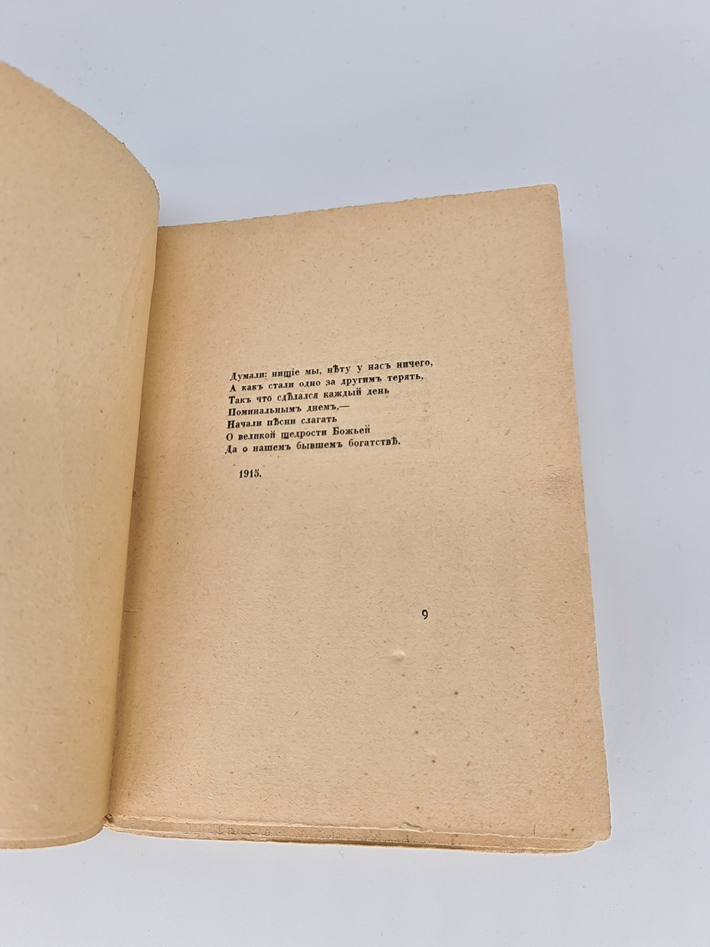 "Белая стая". Анна Ахматова. 1917 г.