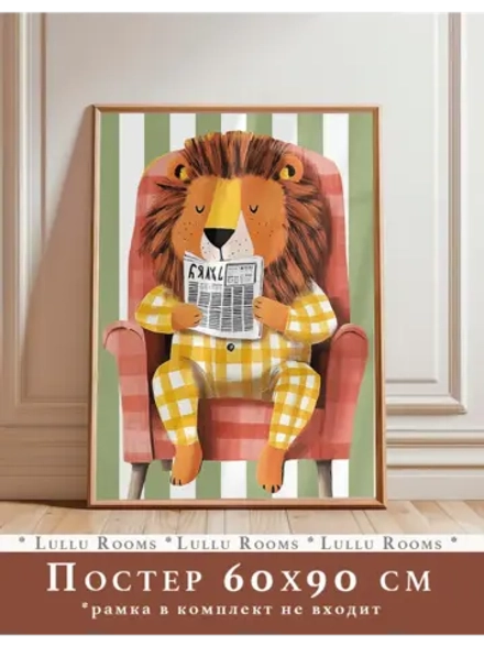 Постер в детскую 60х90 см большой без рамки