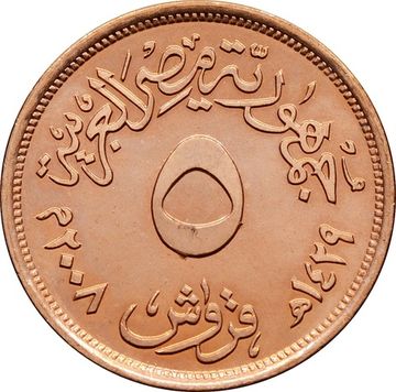 5 пиастров 2008 Египет