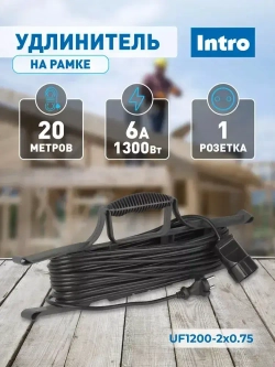 Удлинитель силовой 20м на рамке Intro UF1200 без заземления 1 розетка ПВС 2x0.75мм, строительный садовый для газонокосилки и триммера