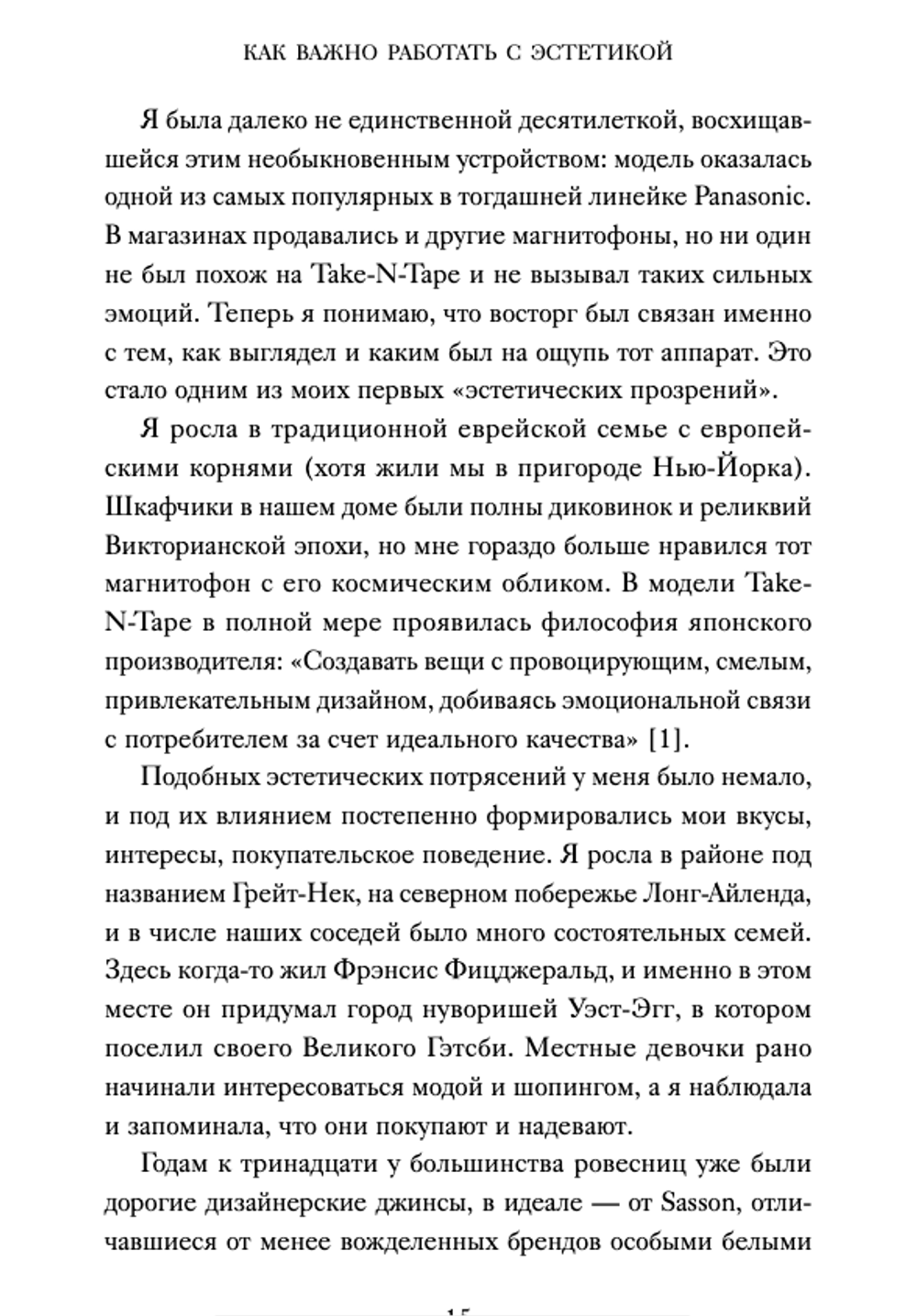 Эстетический интеллект