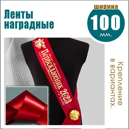 НАГРАДНЫЕ ЛЕНТЫ