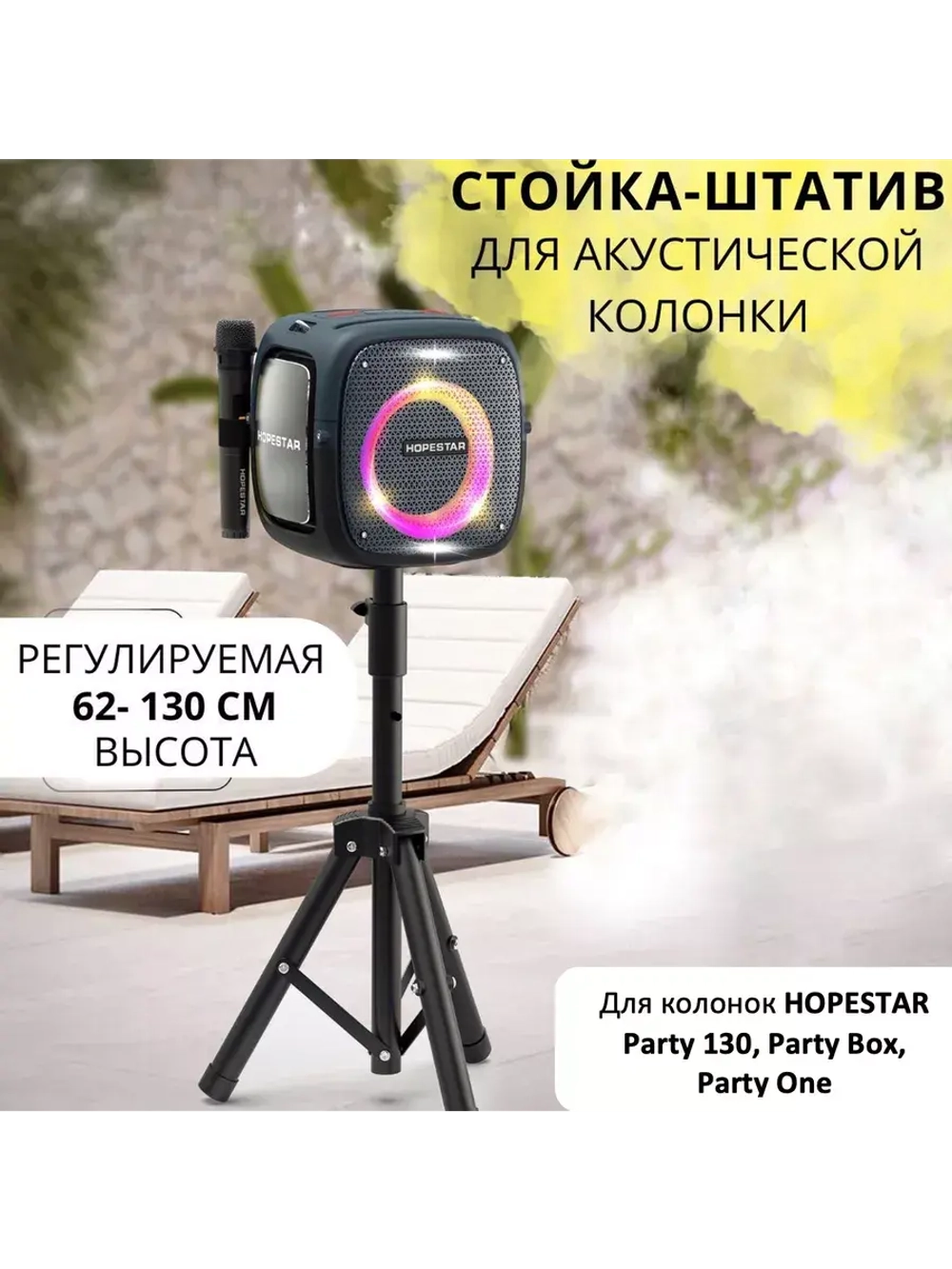 Стойка-штатив для колонок HOPESTAR