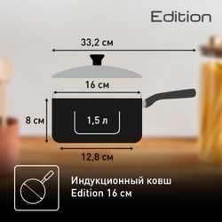 Ковш с крышкой Tefal Edition 1.5 л 16 cм G7402274