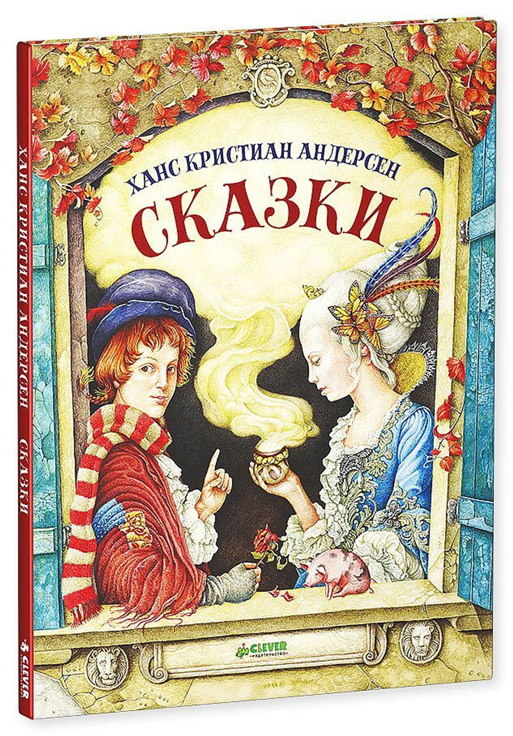 Андерсен Г.Х. Сказки. 1976 г. | Андерсен Ганс Кристиан