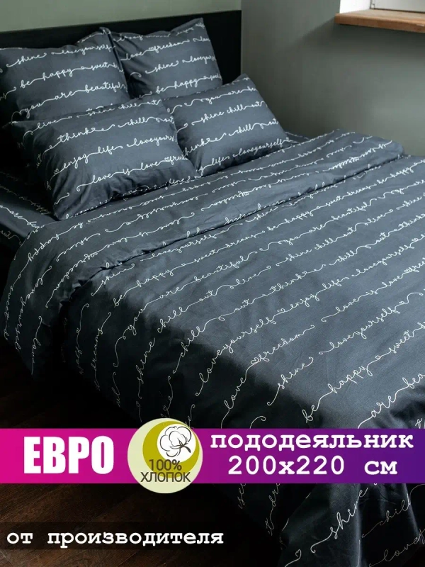 Пододеяльник евро 200х220 СОНиЯ/ 200*220