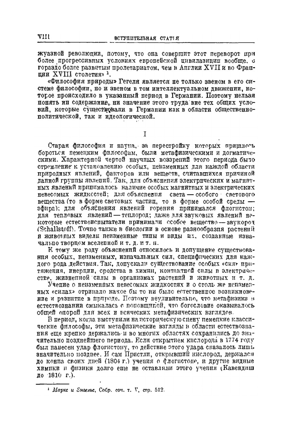 Гегель. Сочинения. том второй | Г. В. Ф. Гегель