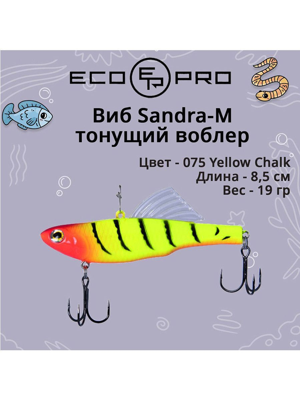 Виб (тонущий воблер) для зимней рыбалки Sandra-M 55мм 8г