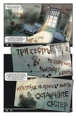 Комикс Бесобой. Том 3. Три сестры