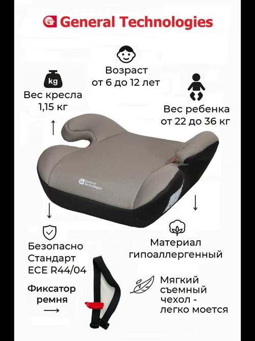 Автокресло бустер General Technilogies RSG605 группа 3 (22-36кг) Brown Beige