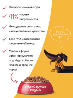 Пауч Мнямс Максимум Вкуса мясное рагу с телятиной и тыквой для собак 85 г