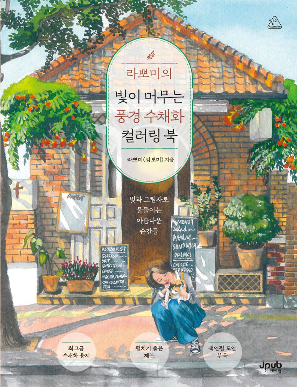 Landscapes Filled with Light – Watercolor Coloring Book