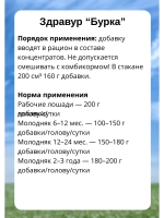 Здравур Бурка для лошадей и жеребят 3кг *2шт