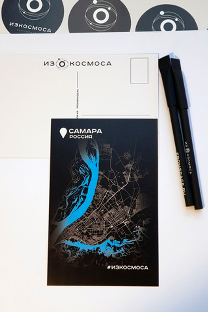 Открытка "Самара #ИЗКОСМОСА"