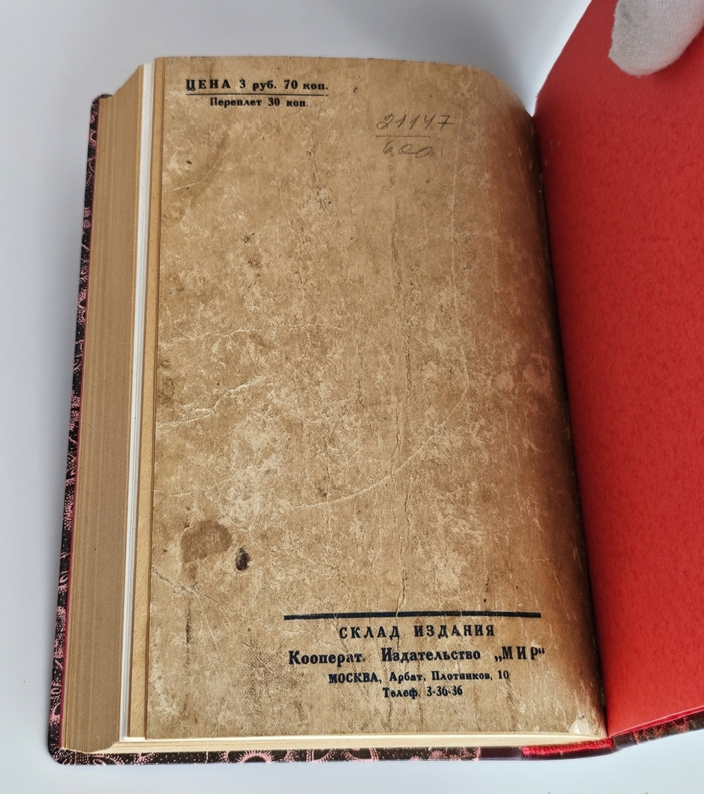 "Смирнова, Александра Осиповна. Автобиография : (Неизданные материалы)". А.О. Смирнова-Россет. 1931 г.