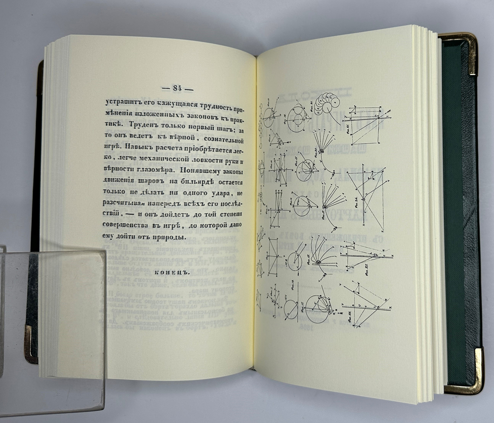 «Бильярд в Российской империи» сборник 11 репринтных книг, М. 2015г аналоговое изд. книг с 1816-1912