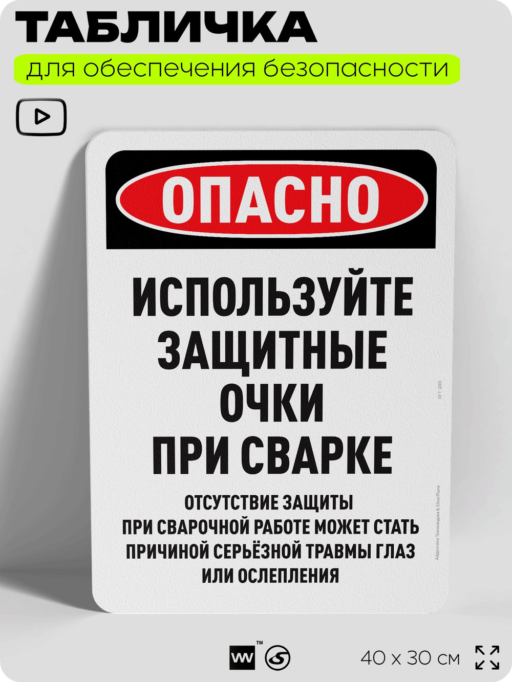 Табличка для обеспечения безопасности "Опасно, используйте очки", для офиса, по охране труда для предприятия, организаций, 40х30 см, Silver Plane x Айдентика Технолоджи
