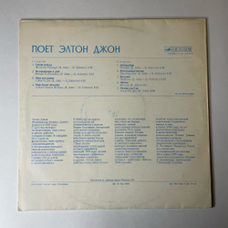 Винтажная виниловая пластинка LP Elton John, Элтон Джон, Поет Элтон Джон (СССР 1980) Московский Опытный Завод