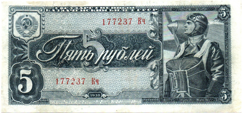 5 рублей 1938 г. СССР. Казначейский билет. 177237 Кч