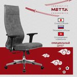 Кресло офисное МЕТТА "L1m 42/2D", хром, 2D-подлокотники, сиденье и спинка мягкие, велюр, темно-серое