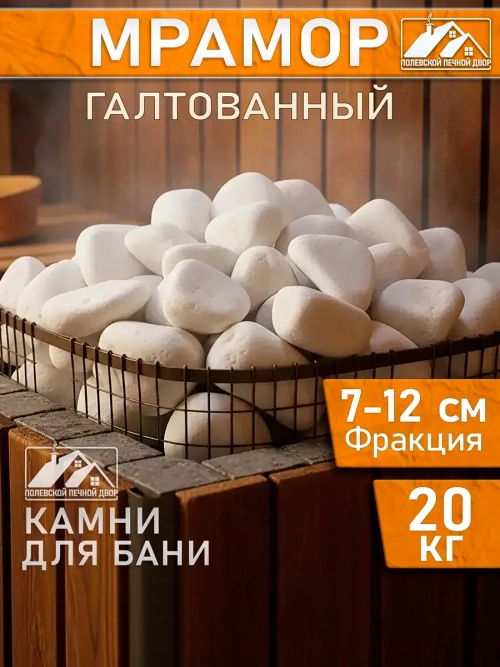 Камни для бани