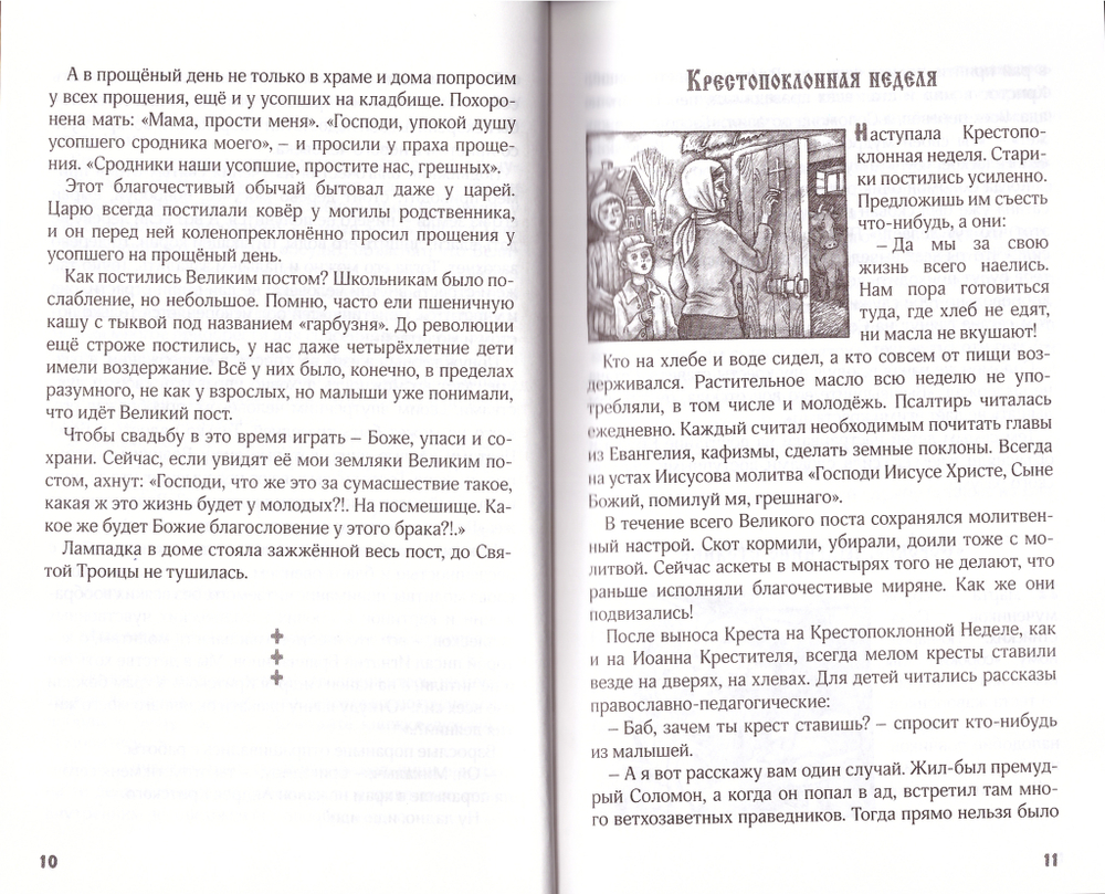 Живой родник или Благочестивые традиции деревни Жилино
